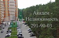 Снять однокомнатную квартиру в Академгородке Нижняя зона  в новом доме
