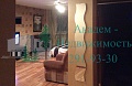 Как арендовать квартиру в Академгородке на Иванова 