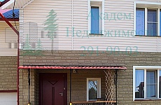 Продажа коттеджа в Кольцово Новосибирска