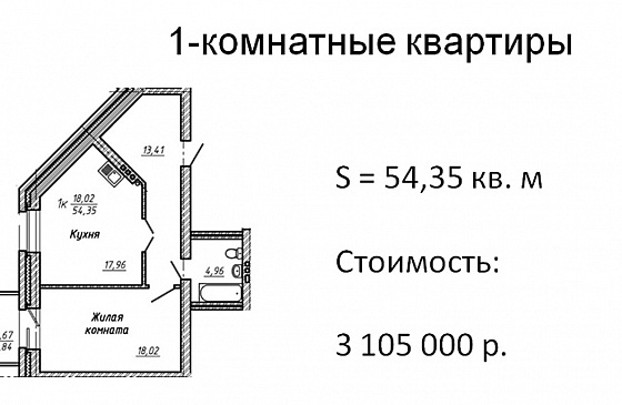План 1-на комнатной квартиры
