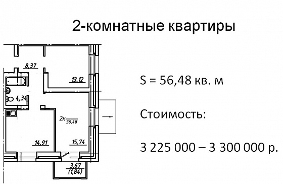 План 2-х комнатной квартиры