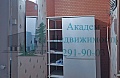 Как снять 1 комнатную квартиру в районе Сеятеля в Академгородке Новосибирска на Российской