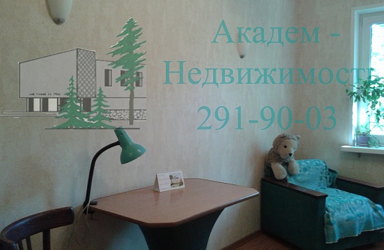 Как снять в аренду комнату в Академгородке Новосибирска на Жемчужной